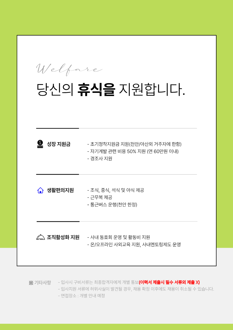 엔켐 2023년 2차 대졸 신입 채용공고_8.png