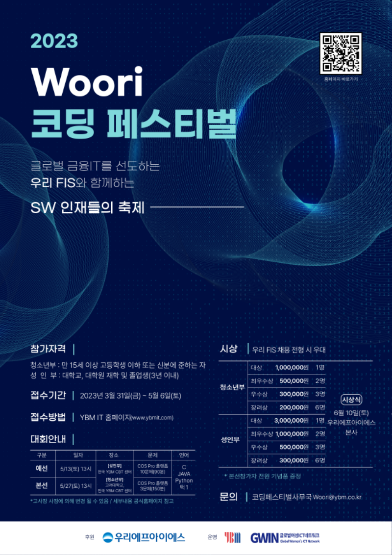 2023 Woori 코딩 페스티벌 포스터.png