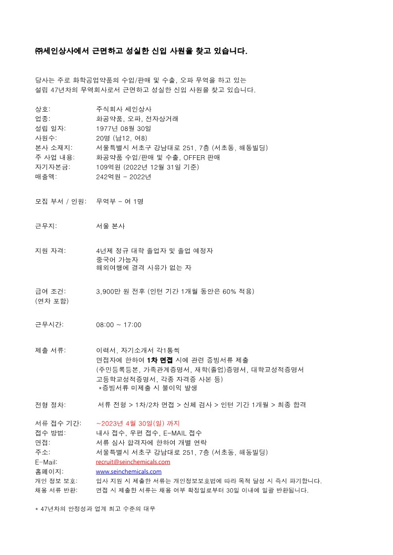 2023_무역부_채용공고_1.jpg