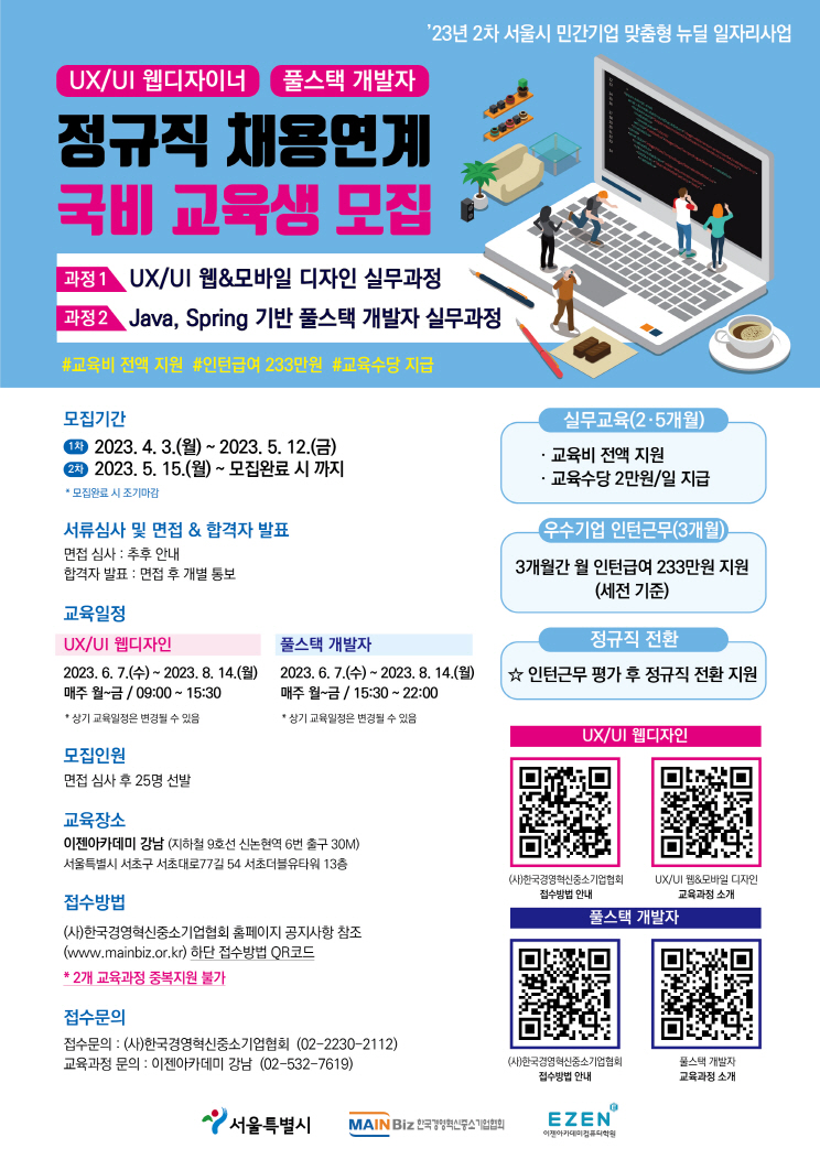 23년(2차) 뉴딜 eDM (통합) (1).jpg