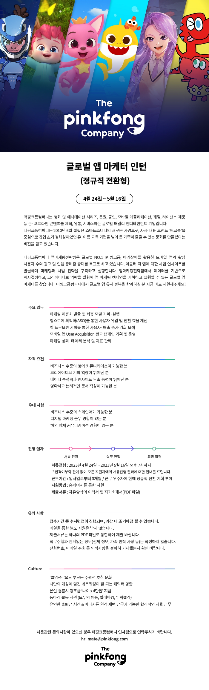 글로벌 앱 마케터 인턴.png