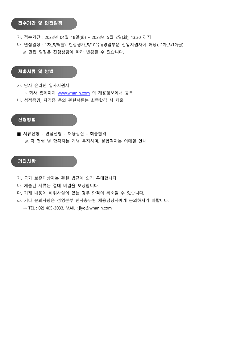 환인제약(주) 채용 공고문안(상반기 영업공채)_2.png