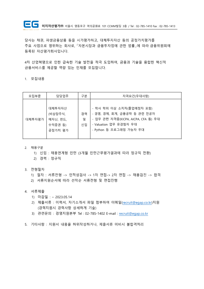 1. 채용공고_EG_20230425_1.png