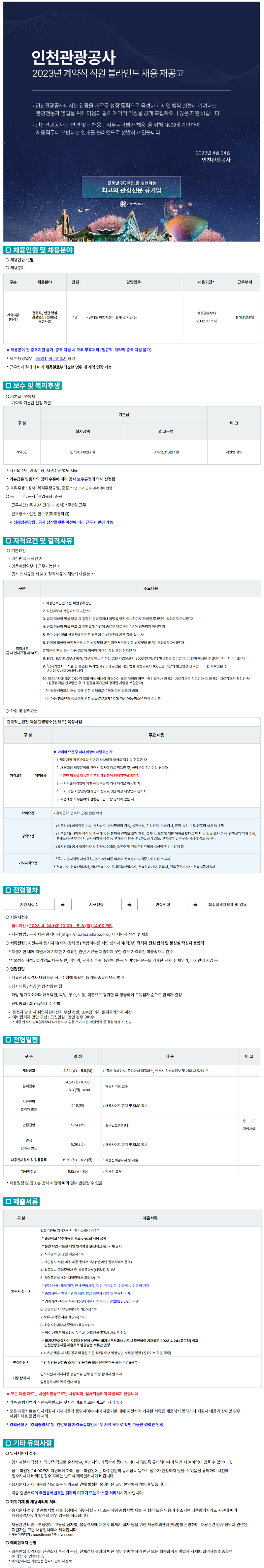 [공고문]2023년도 계약직 채용(재공고) 공고문 이미지.png