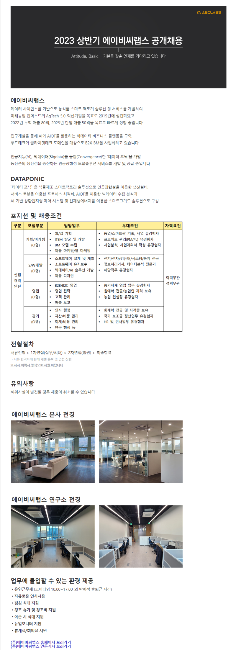 에이비씨랩스 공고문.png