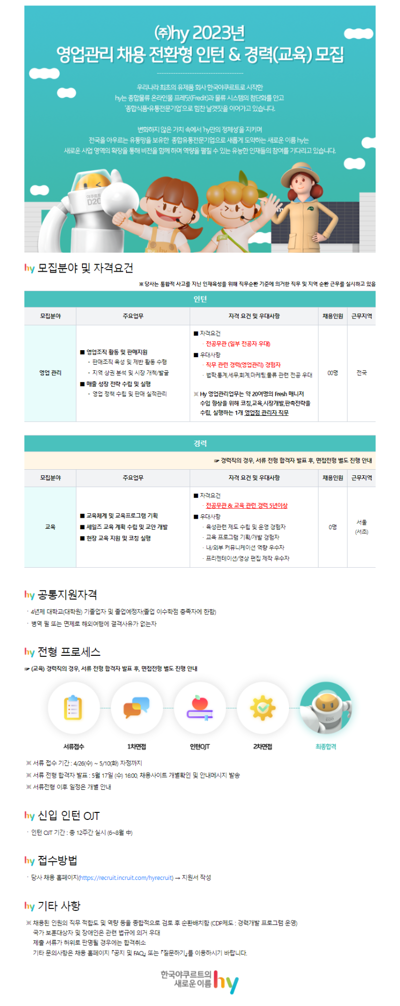 에치와이 공고2023.png