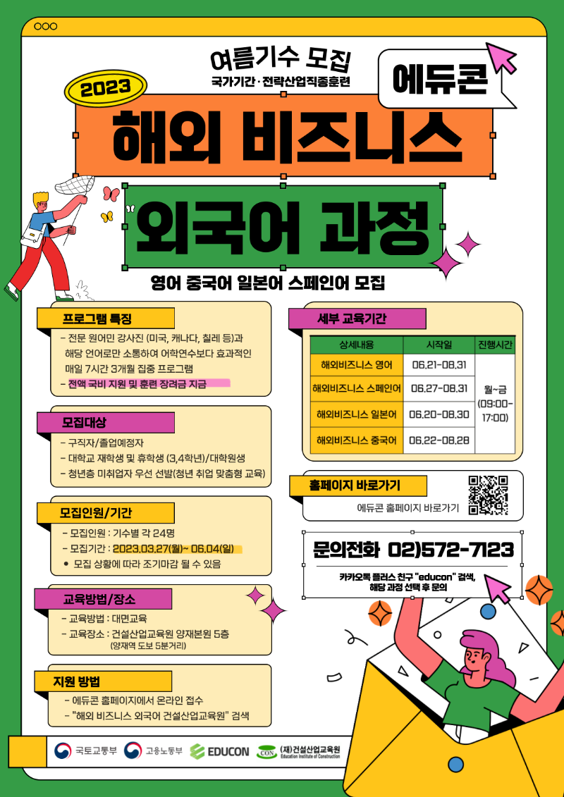 붙임 1.해외비즈니스 외국어과정 홍보 포스터.png