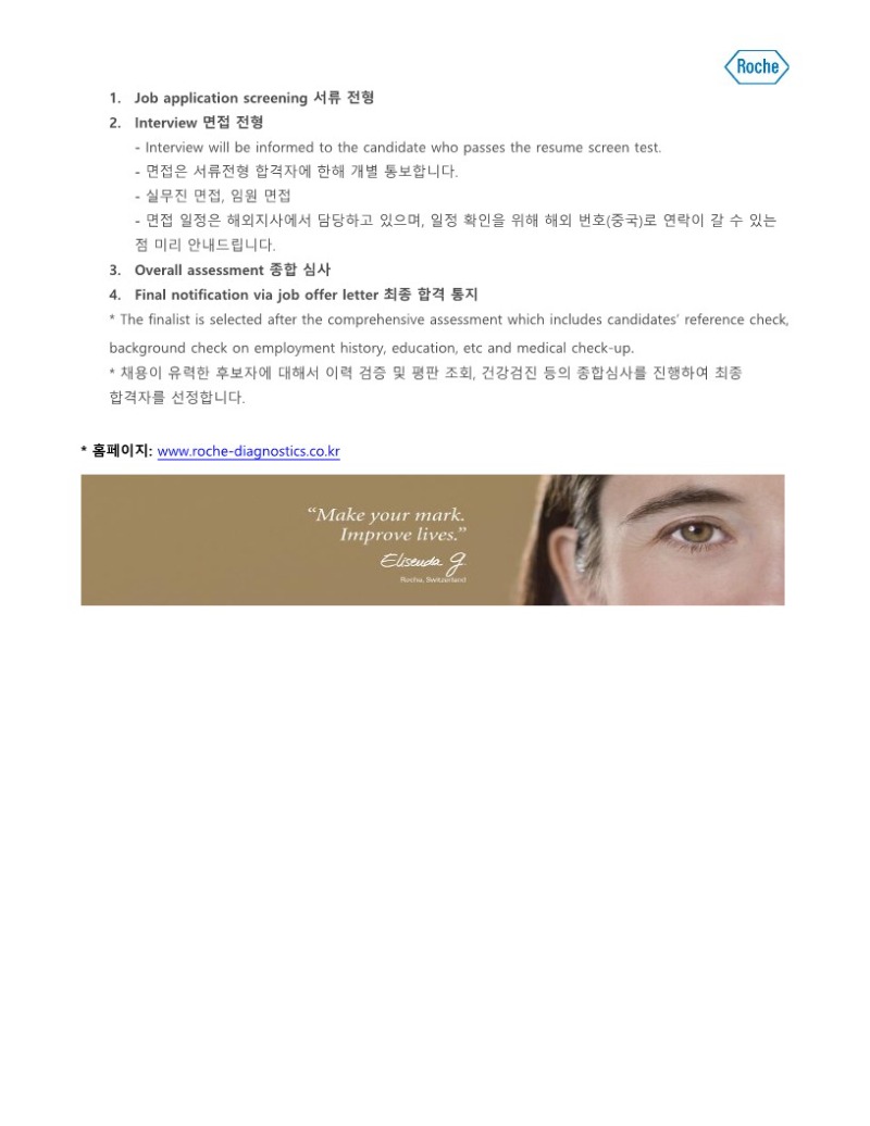 한국로슈진단_May_정규직_Service Engineer_3.jpg