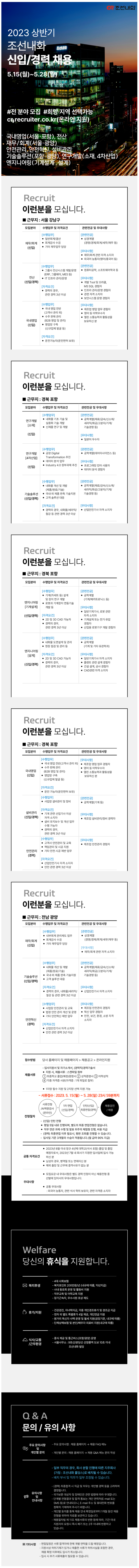 조선내화 채용공고.png