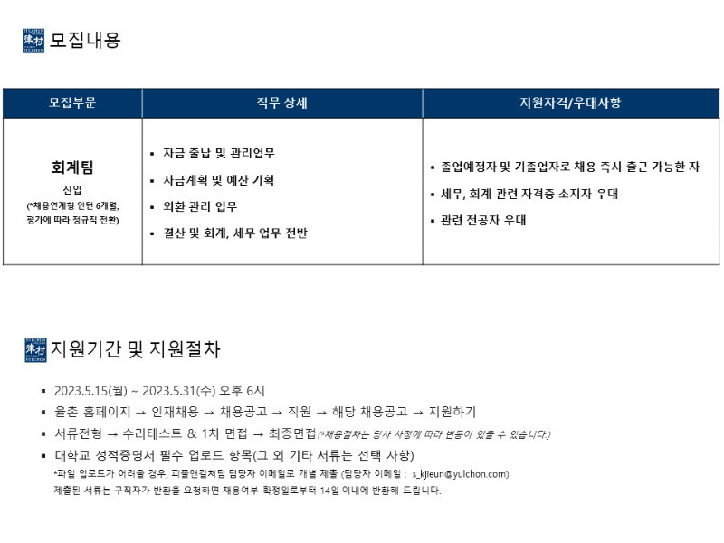 [법무법인(유) 율촌] 회계팀 채용공고(2).png