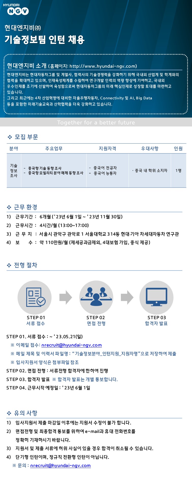 현대엔지비_기술정보팀_인턴 채용공고.JPG