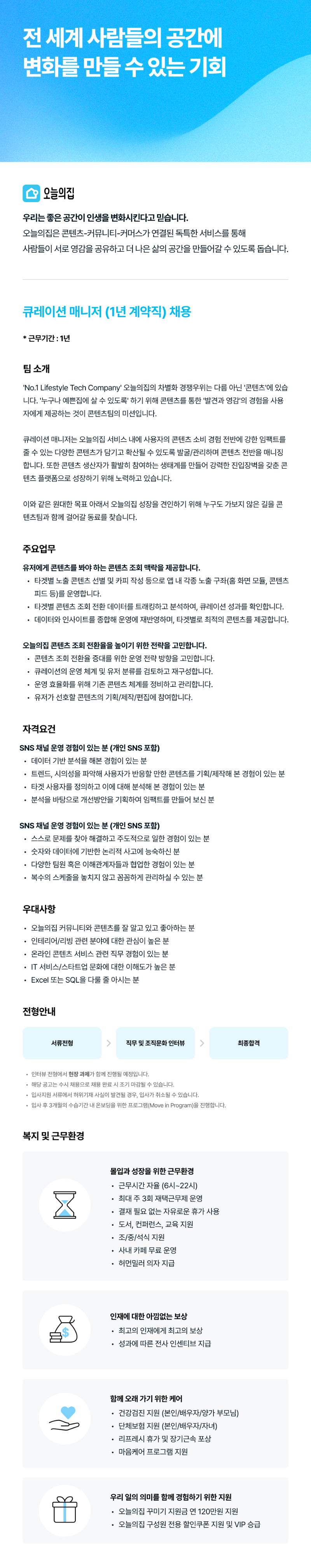 큐레이션 매니저 (계약직).png