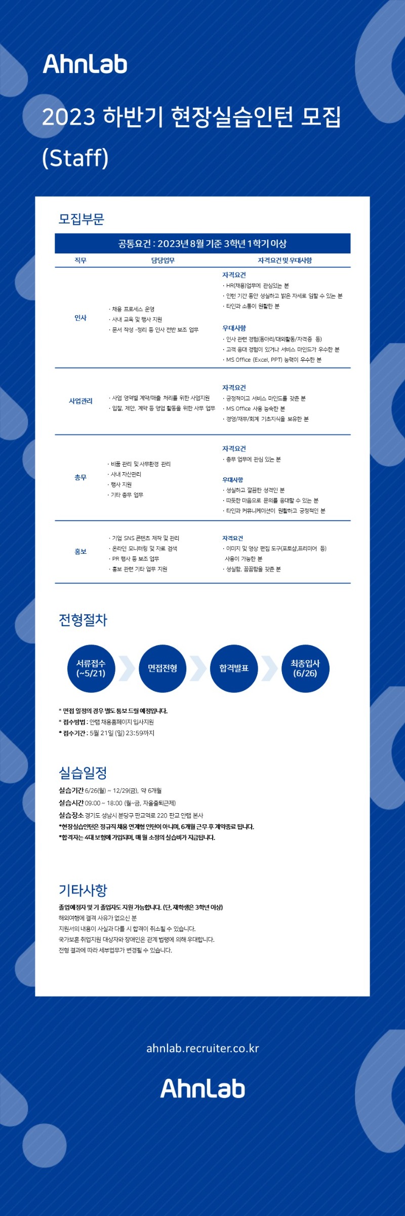 2023 하반기 장기현장실습인턴 공고(staff).jpg