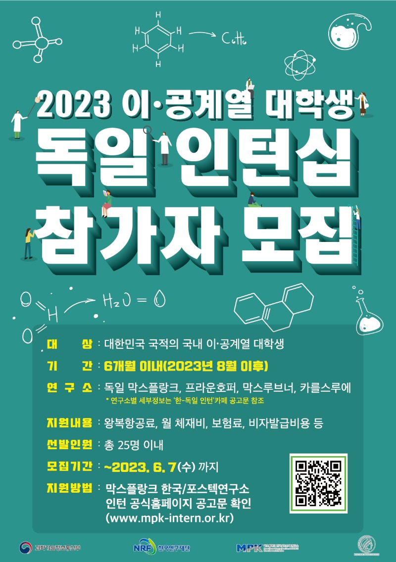 (최종) 2023 독일 인턴십 포스터.jpg