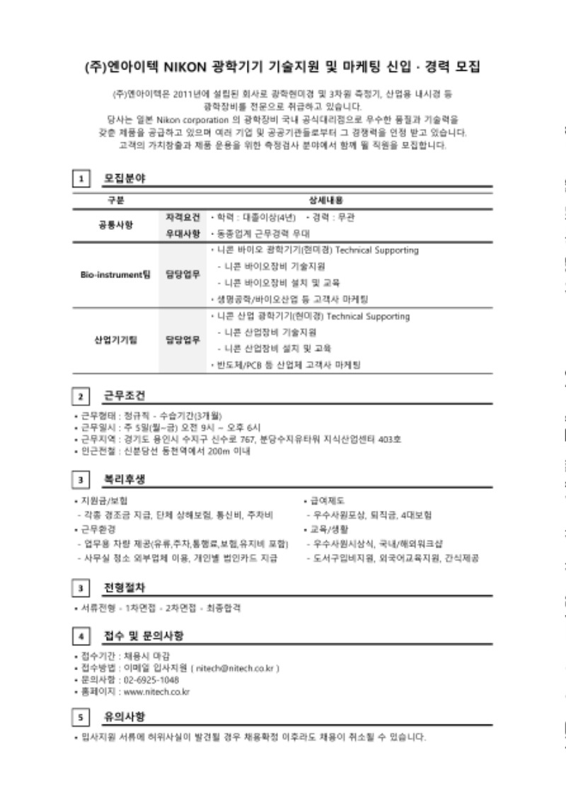채용공고문 (1).jpg