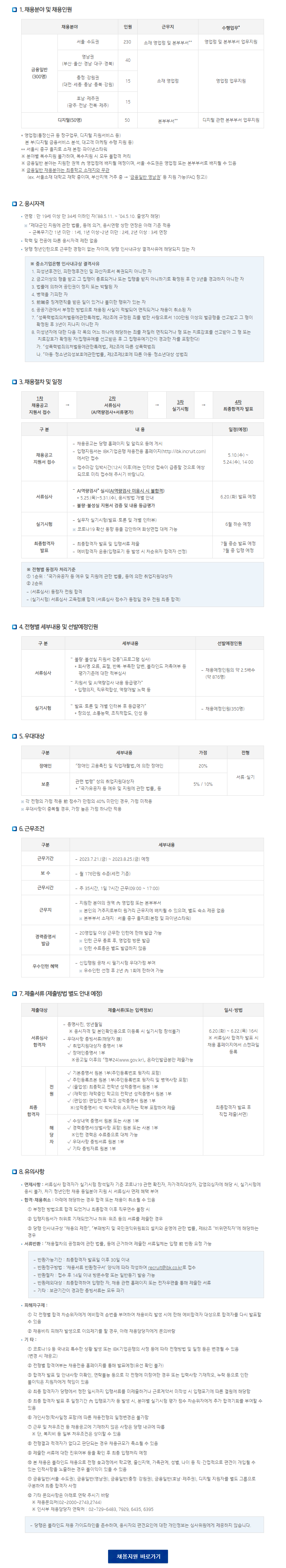 2023년 IBK기업은행 하계 체험형 청년인턴 채용공고.PNG