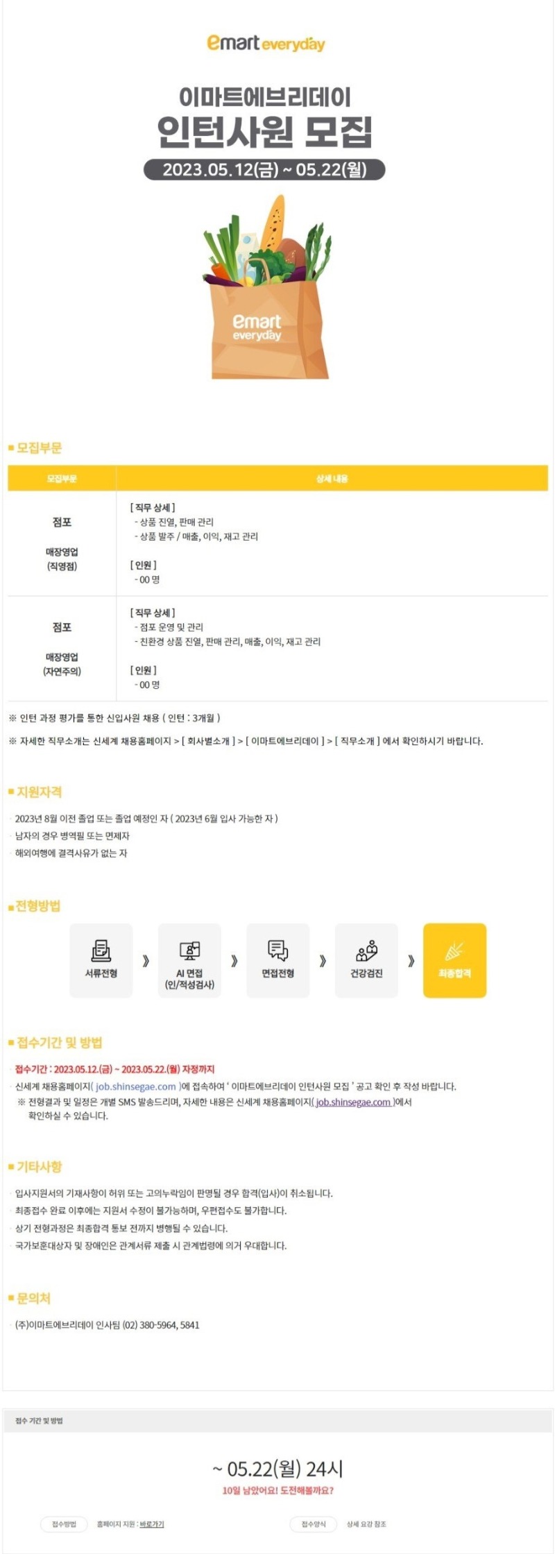 포맷변환캐치이마트에브리데이 인턴사원 모집.jpg