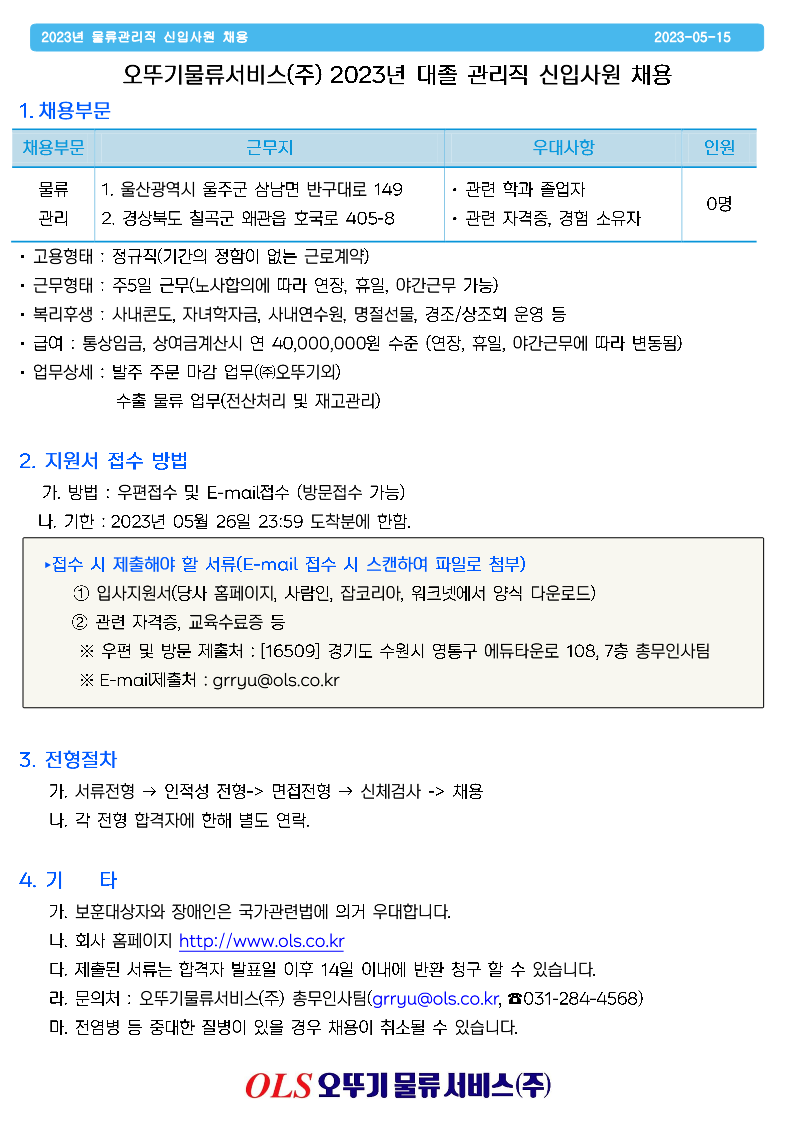 물류센터 채용공고_1.png