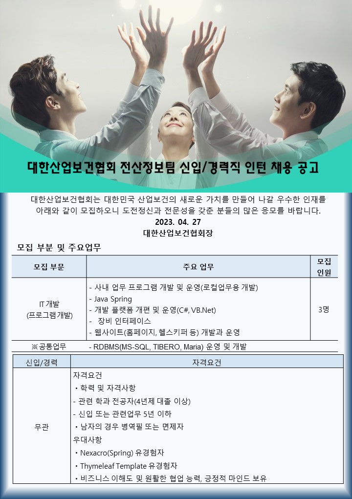 대한산업보건협회_채용공고_1.jpg