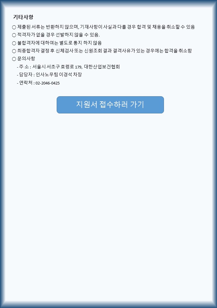 대한산업보건협회_채용공고_4.jpg