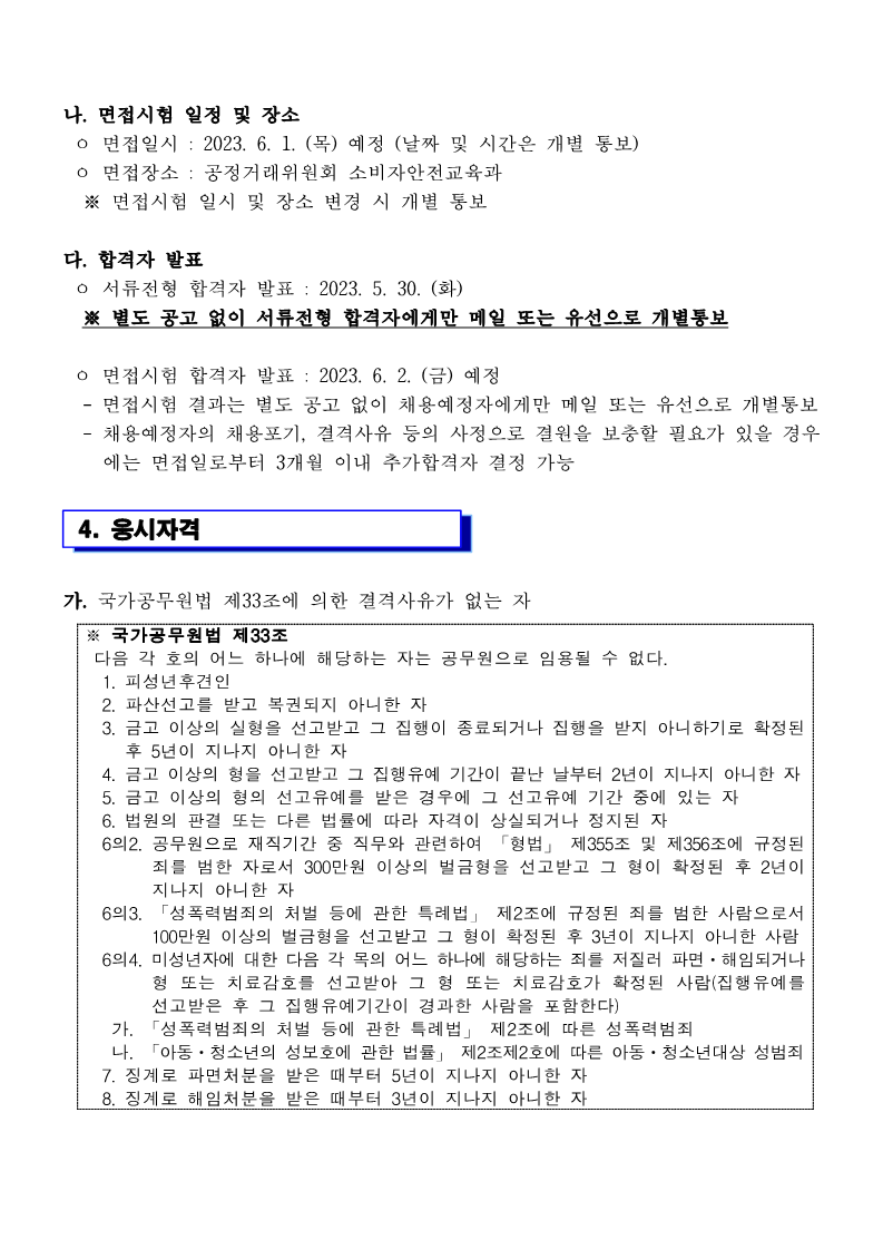 소비자24 운영요원 채용계획 공고_2.png