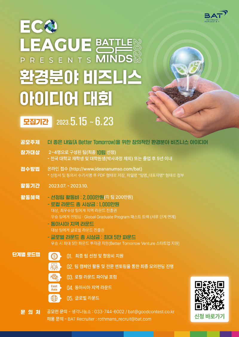 [BAT] Battle of Minds 공모전_포스터.png