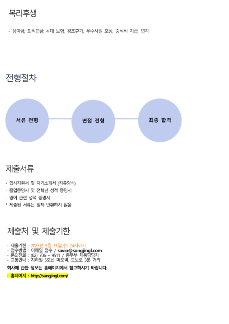 (주)성진엑심 채용 공고(23.05.31까지)_2.png