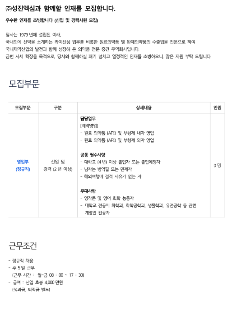 (주)성진엑심 채용 공고(23.05.31까지)_1.png