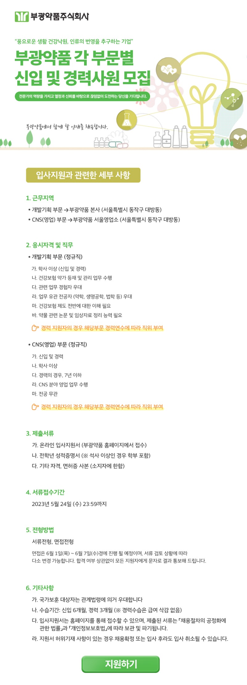 부광약품_채용공고.jpg