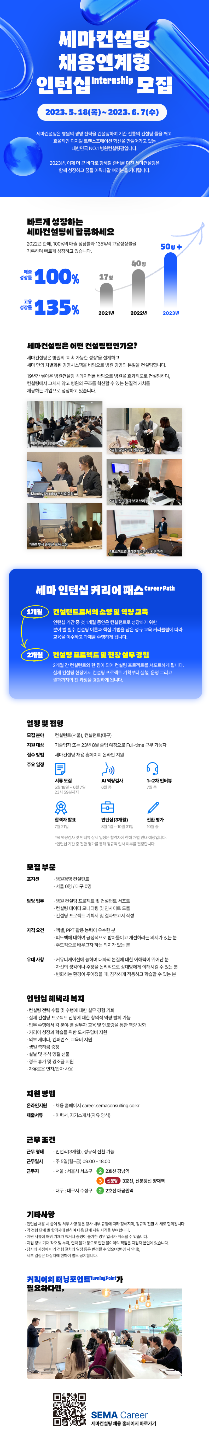 세마_2023채용연계형_인턴십모집_채용이미지_20230518.png