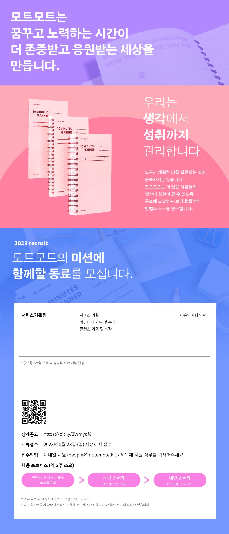 230519_서비스기획팀-5월-채용.jpg