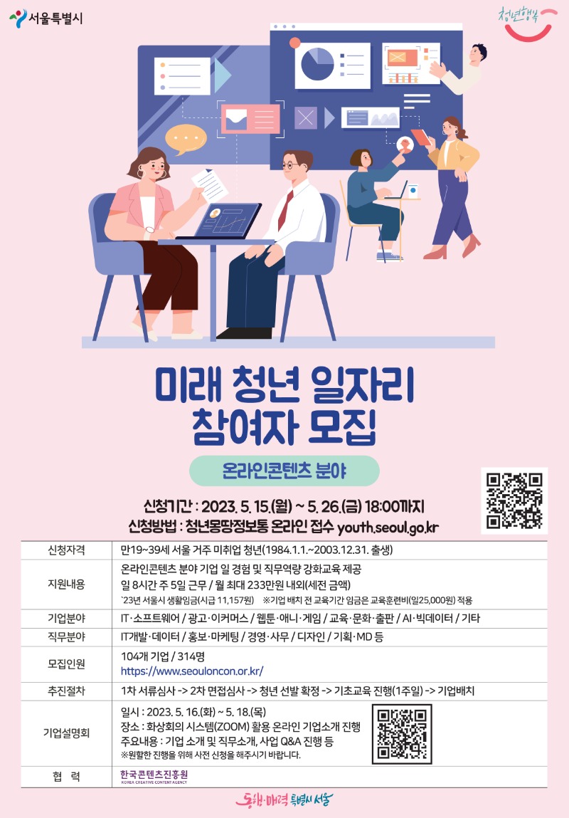 2023년 미래 청년 일자리 참여자 모집_온라인콘텐츠 분야.jpg