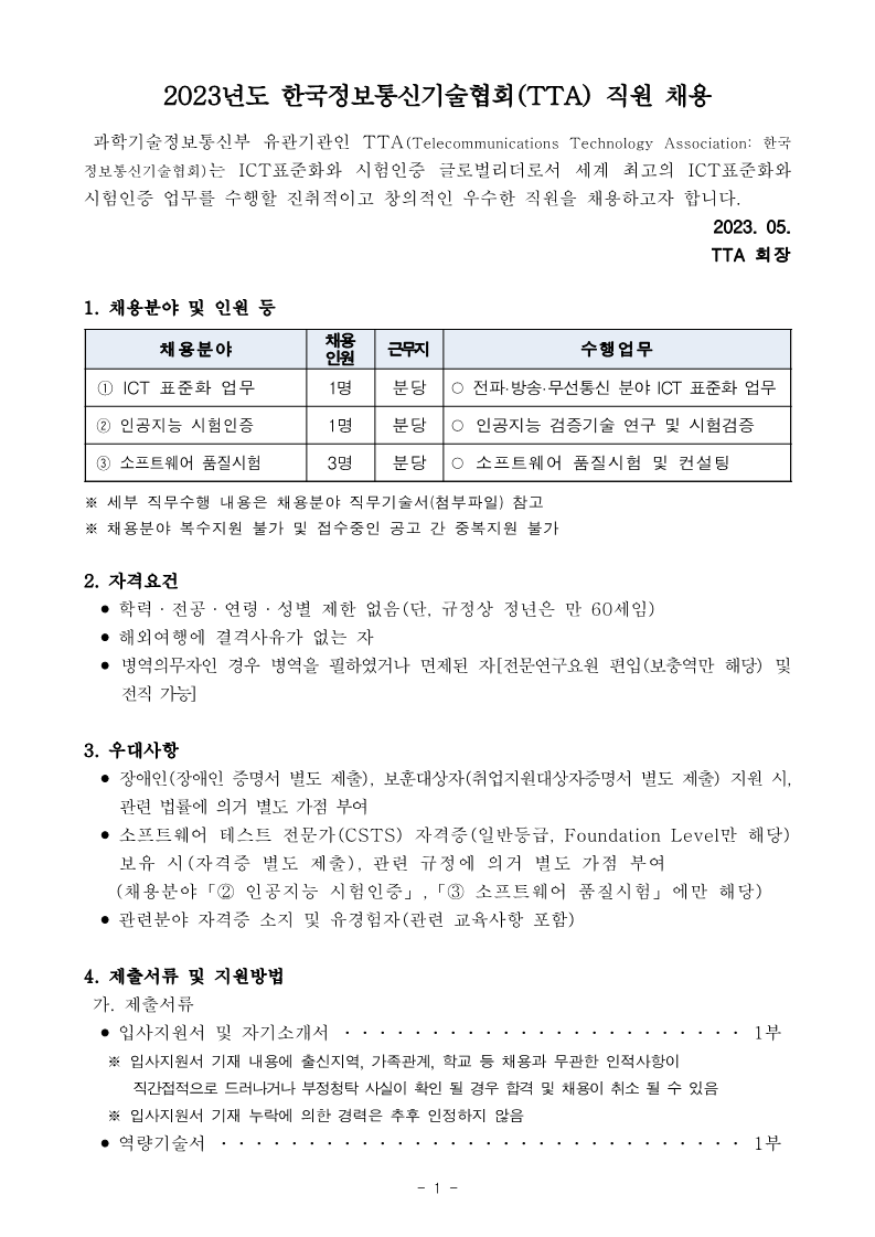 채용공고문1.png