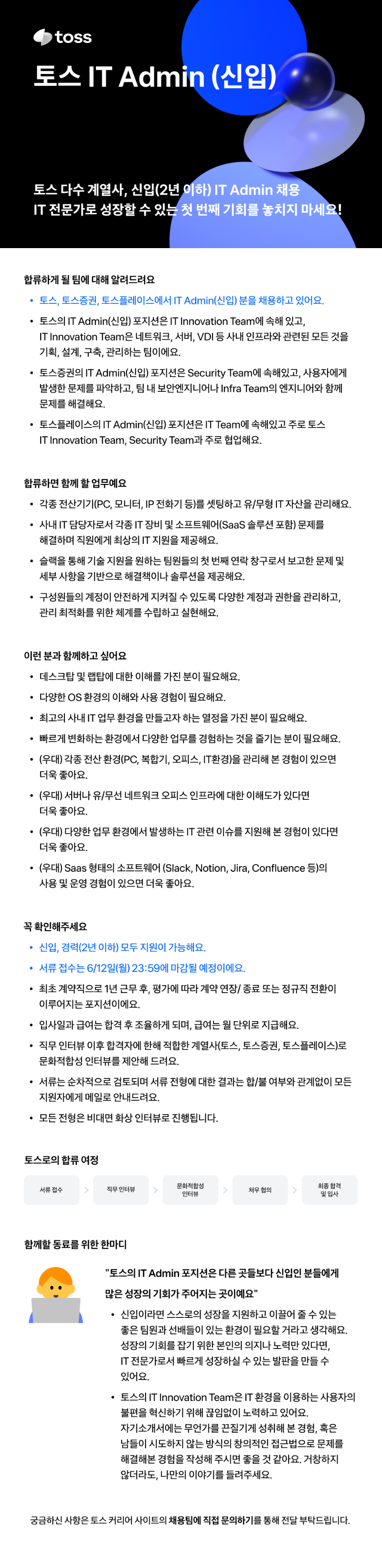 (별첨1) IT Admin 신입 채용공고.png