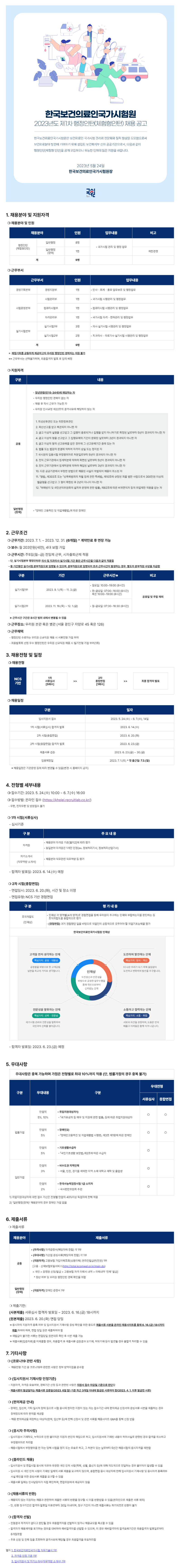 행정인턴_채용공고문.png