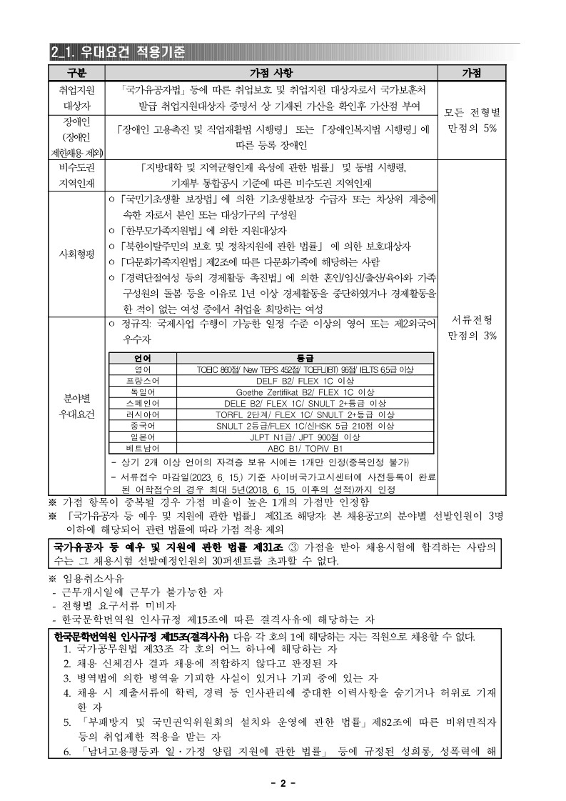 붙임1. 2023년 3분기 공개채용(정규직 3인_기간제 2인) 공고문 (1)_2.jpg