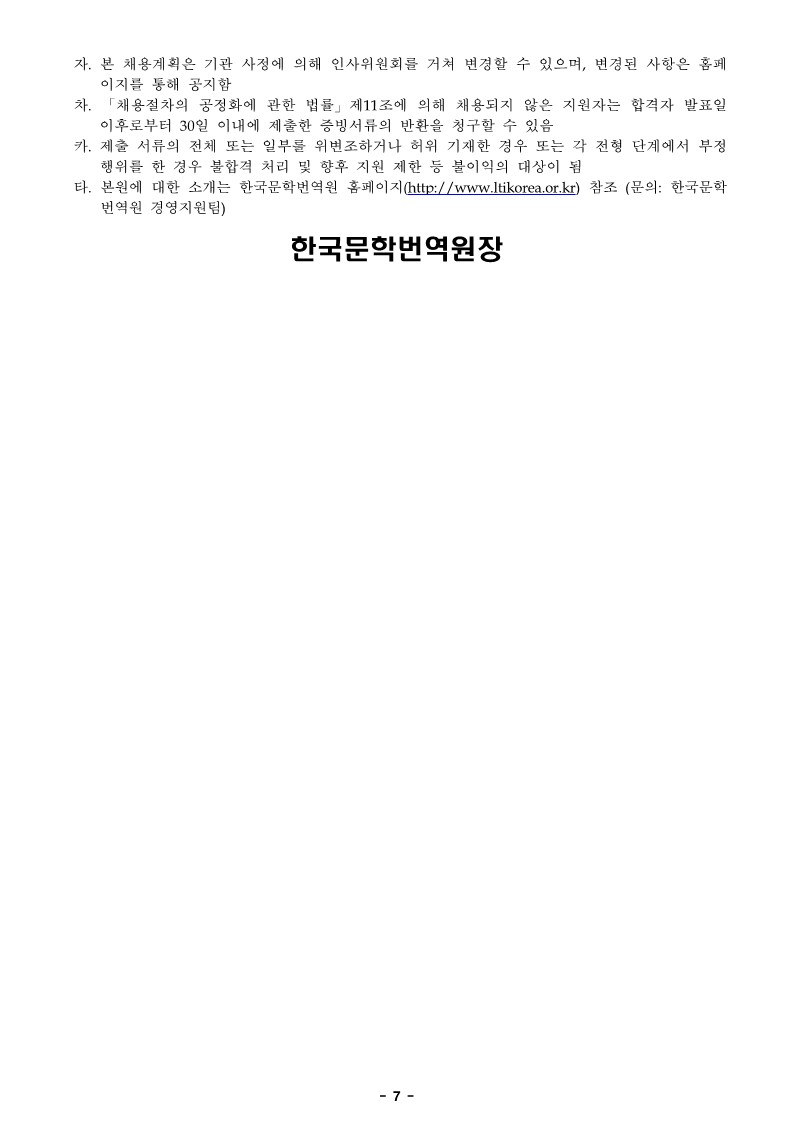 붙임1. 2023년 3분기 공개채용(정규직 3인_기간제 2인) 공고문 (1)_7.jpg