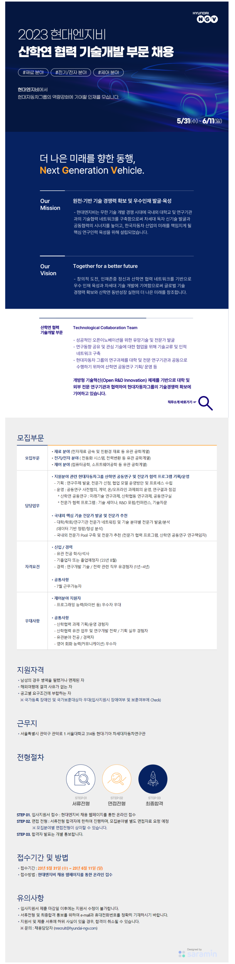 현대엔지비_채용공고.png