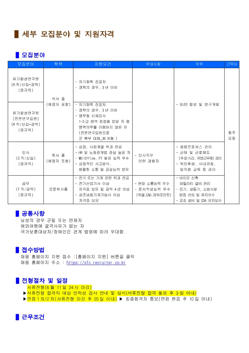 23년 6월 정기채용 공고_대학 발송용_3.jpg