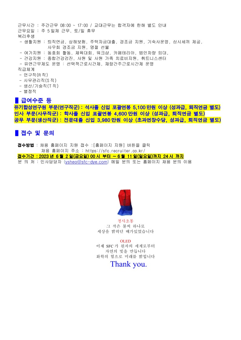 23년 6월 정기채용 공고_대학 발송용_4.jpg