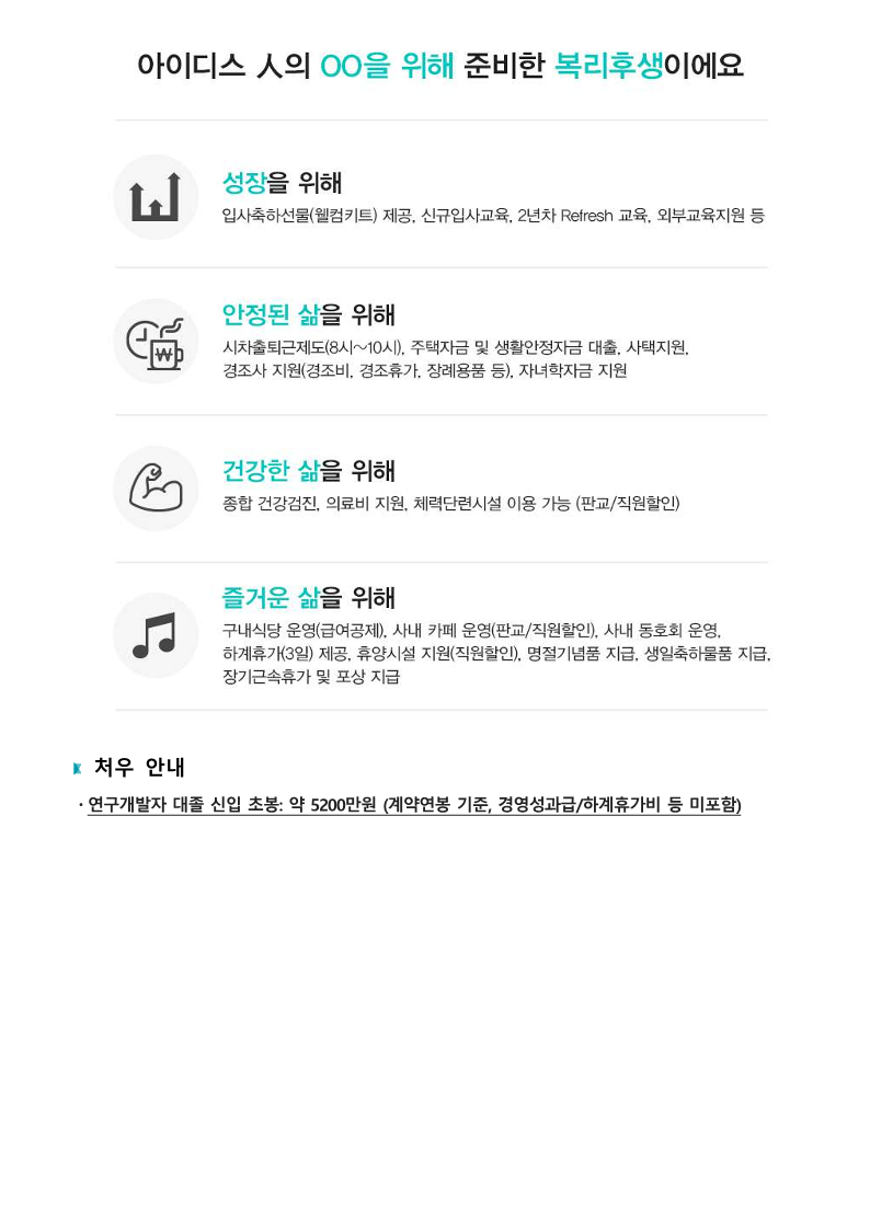 (230601) 아이디스 채용공고게재 공고문 (하계 집중 채용)_5.png