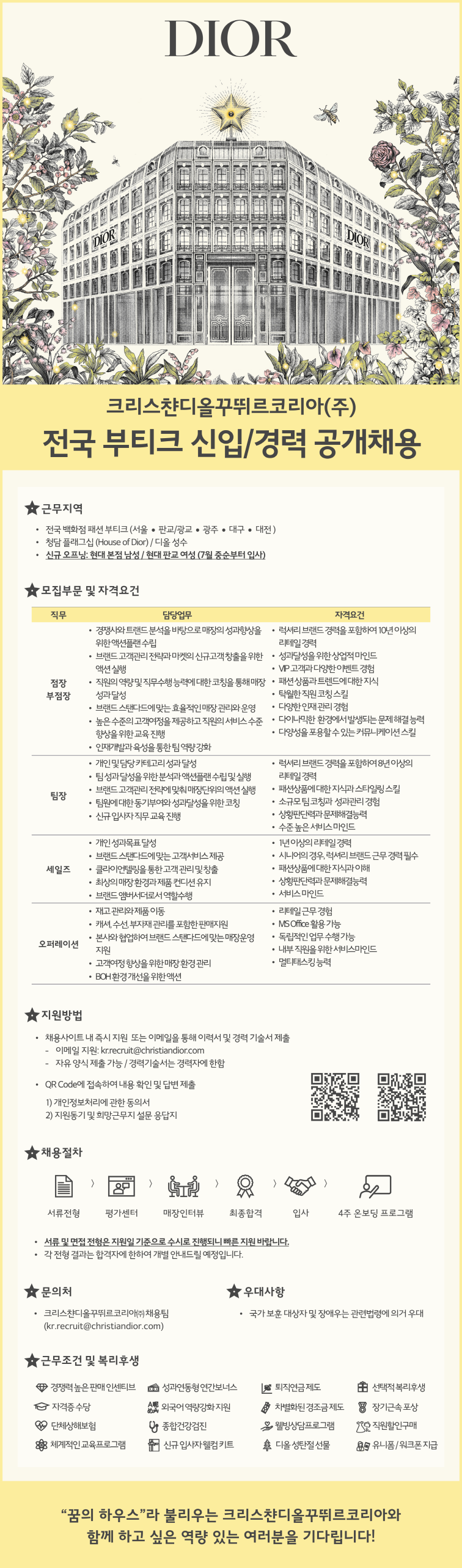 전국 부티크 신입경력 채용공고 (1)_크기변환.png