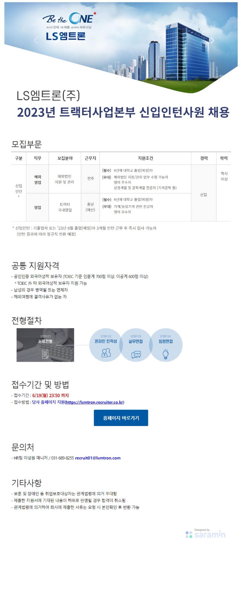 [LS엠트론] 2023년 트랙터사업본부 신입인턴사원 채용공고_송부용.jpg