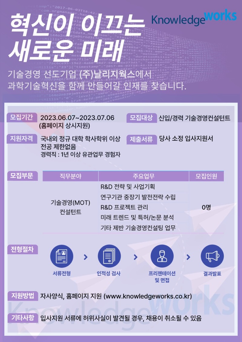㈜날리지웍스 채용공고문_0607_1.jpg