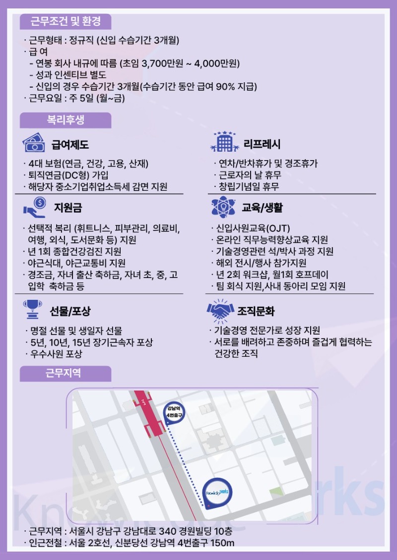 ㈜날리지웍스 채용공고문_0607_2.jpg