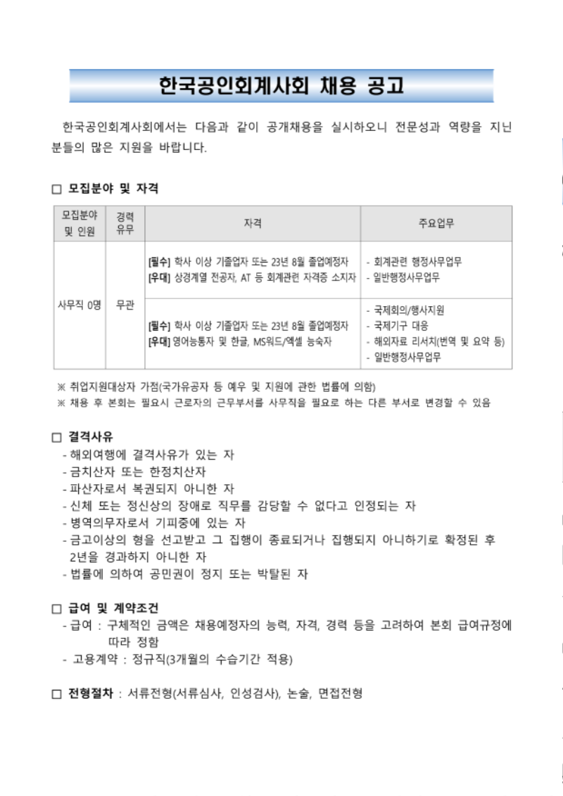 채용협조요청_및_채용공고_2.png