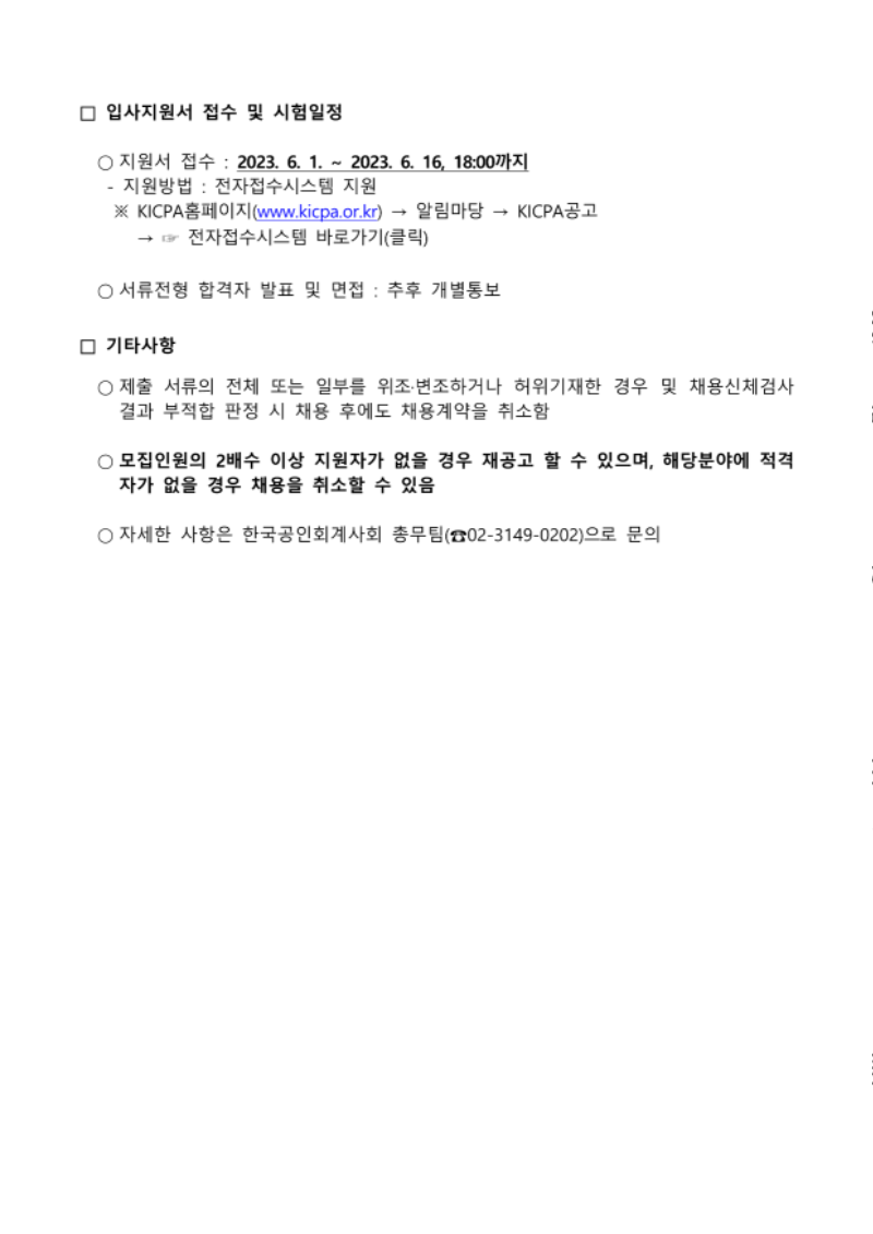 채용협조요청_및_채용공고_3.png