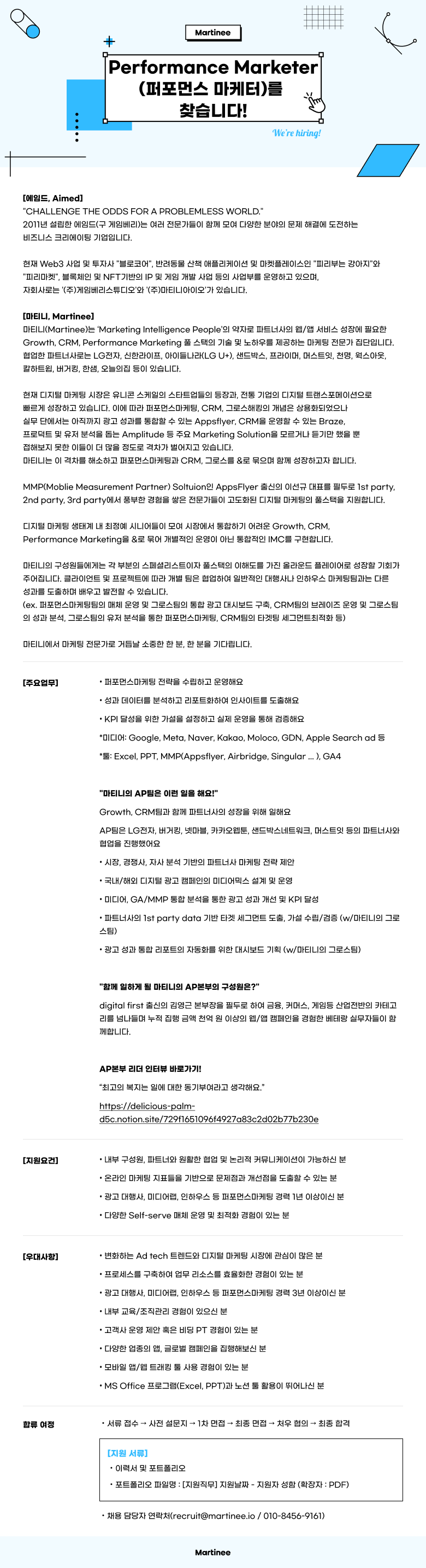(주)마티니아이오 퍼포먼스마케터 채용공고 (1).png