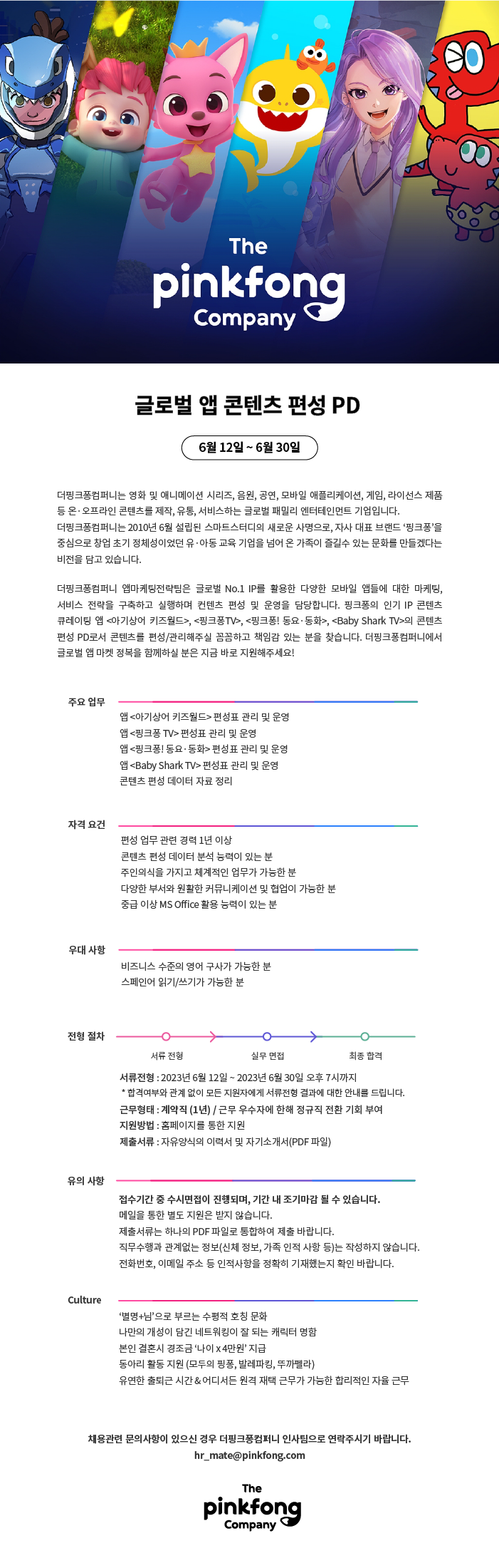 [더핑크퐁컴퍼니] 글로벌 앱 콘텐츠 편성 PD.png