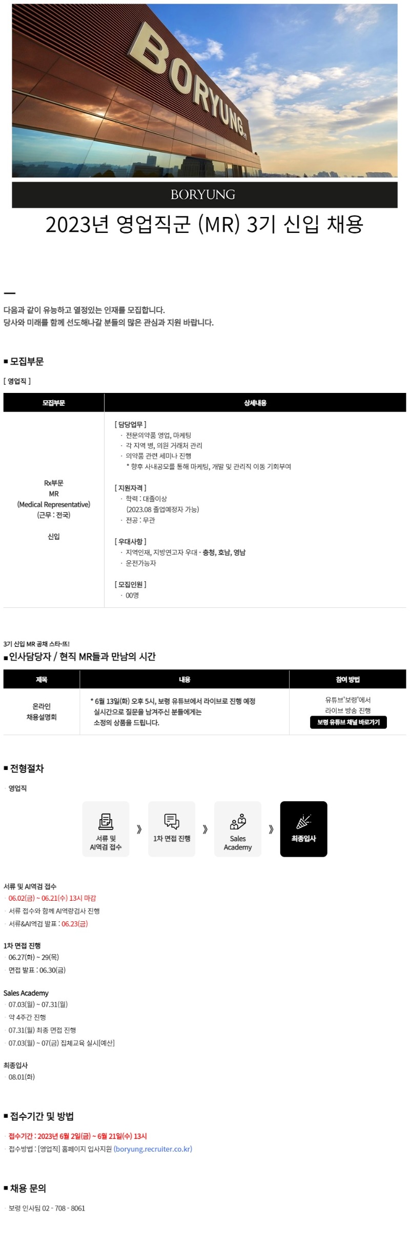 보령_2023년 영업직군 3기 신입 채용.jpg